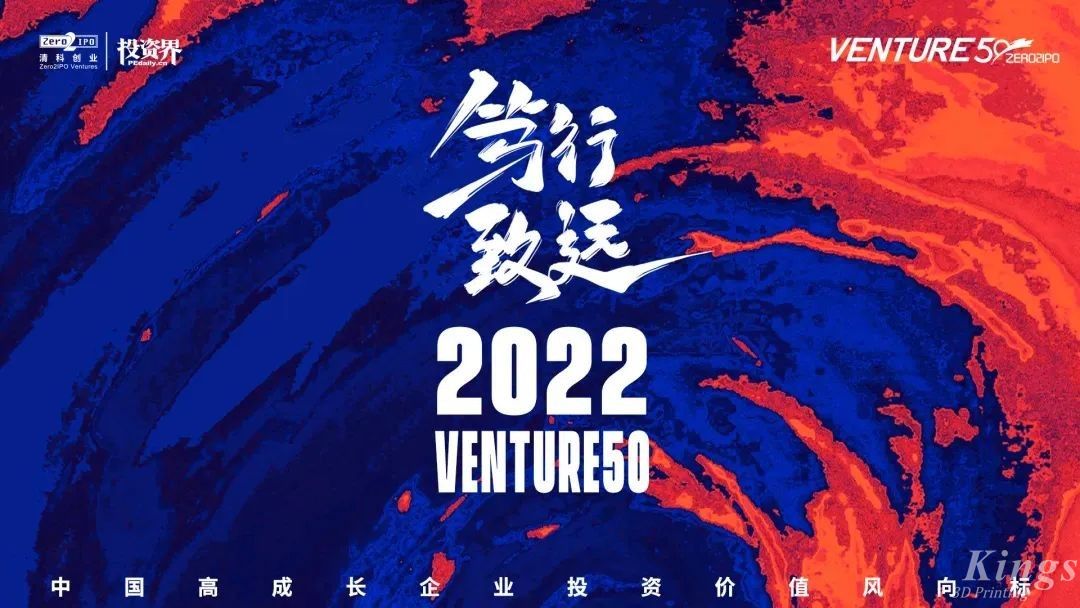 硬核開門紅！金石三維榮登2022投資界硬科技Venture50榜單！