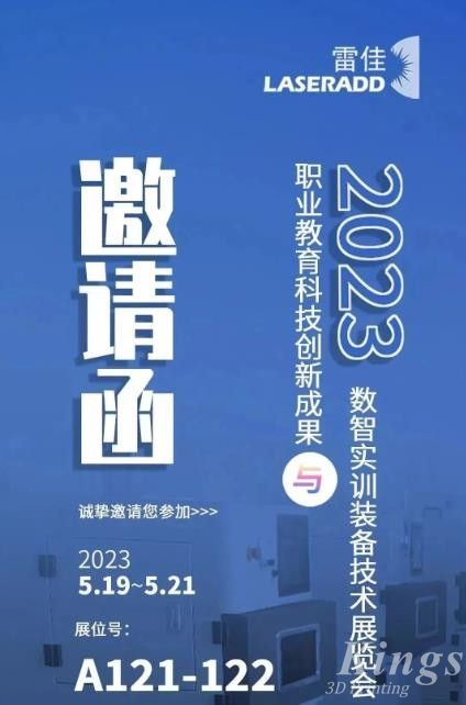 5月19-21日合肥見！廣州雷佳誠邀您參加2023職業(yè)教育科技創(chuàng)新成果與數(shù)智實訓(xùn)裝備技術(shù)展覽會