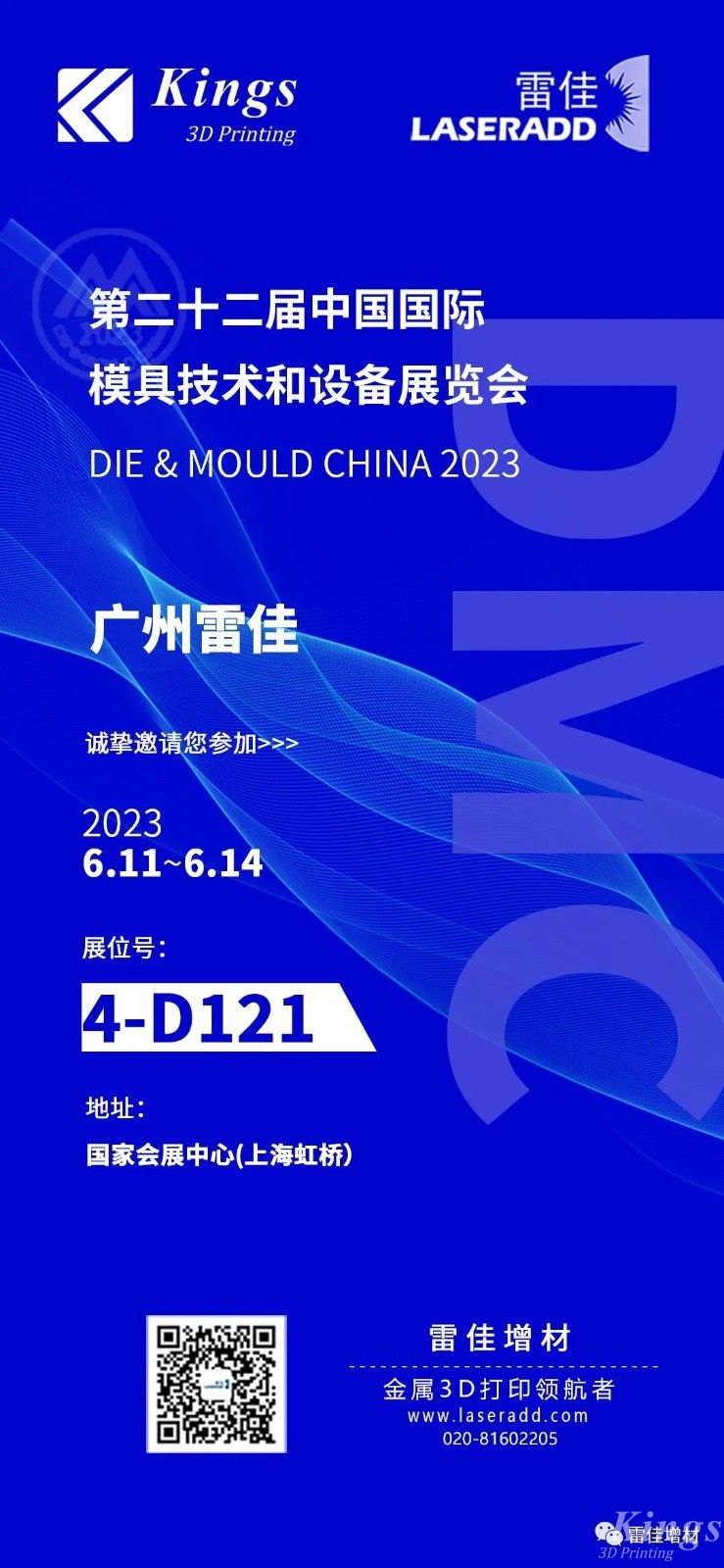 6月11-14日DMC上海模具展，廣州雷佳誠邀您的到來！