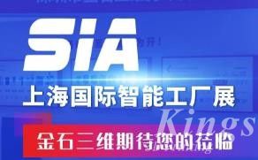 展會預(yù)告丨7月26日-28日，金石三維邀您蒞臨SIA2023上海國際智能工廠展