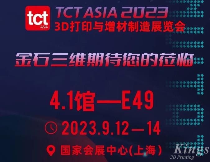 金秋九月，相約上海！9月12日-14日，金石三維邀您共赴2023TCT亞洲展~