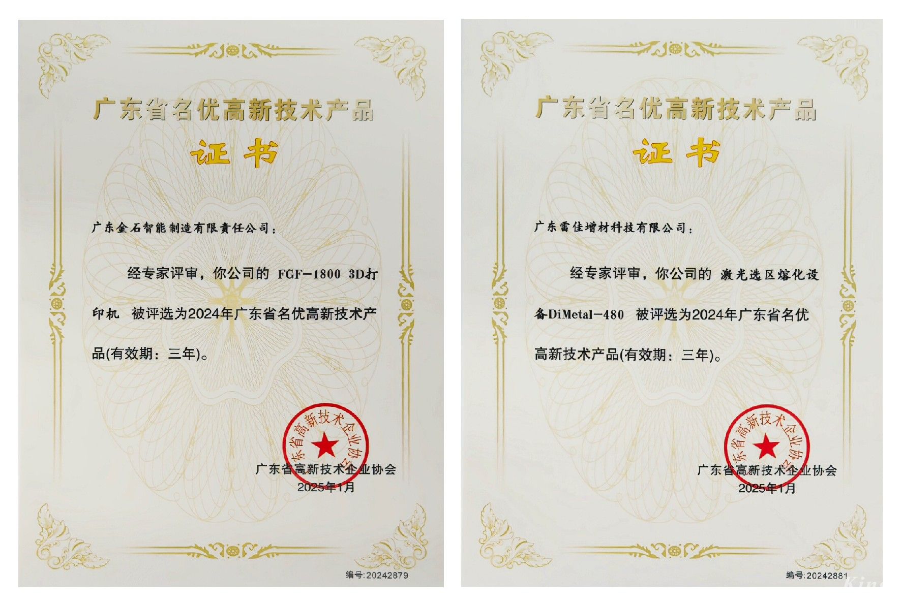 喜訊 ！金石三維兩項(xiàng)產(chǎn)品榮獲廣東省名優(yōu)高新技術(shù)產(chǎn)品認(rèn)證