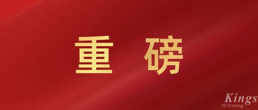 重磅！金石三維戰(zhàn)略攜手匯納科技（300609），強(qiáng)強(qiáng)聯(lián)合打造“3D打印+AI+算力”生態(tài)布局