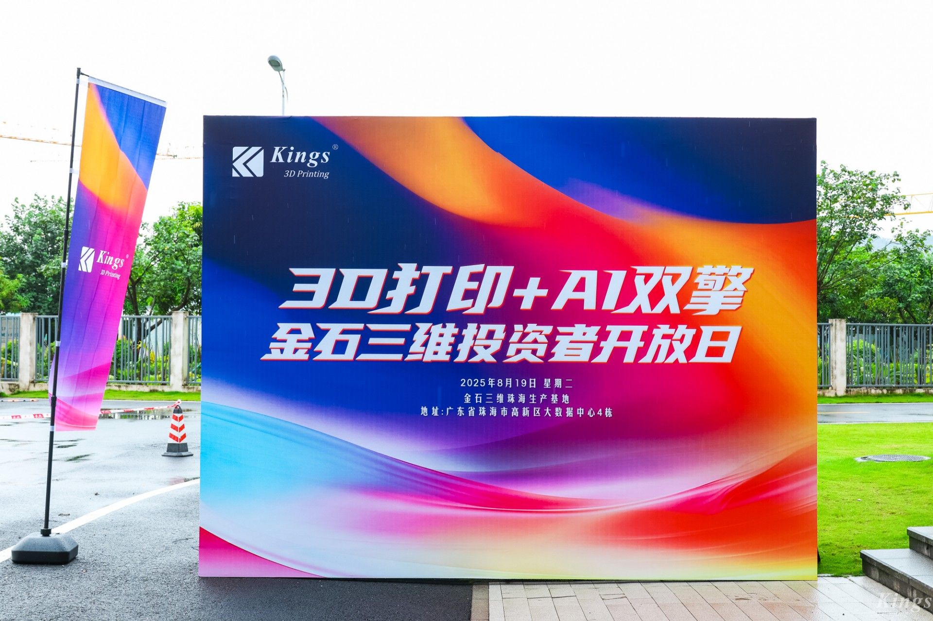 金石三維投資者開放日活動(dòng)圓滿落幕