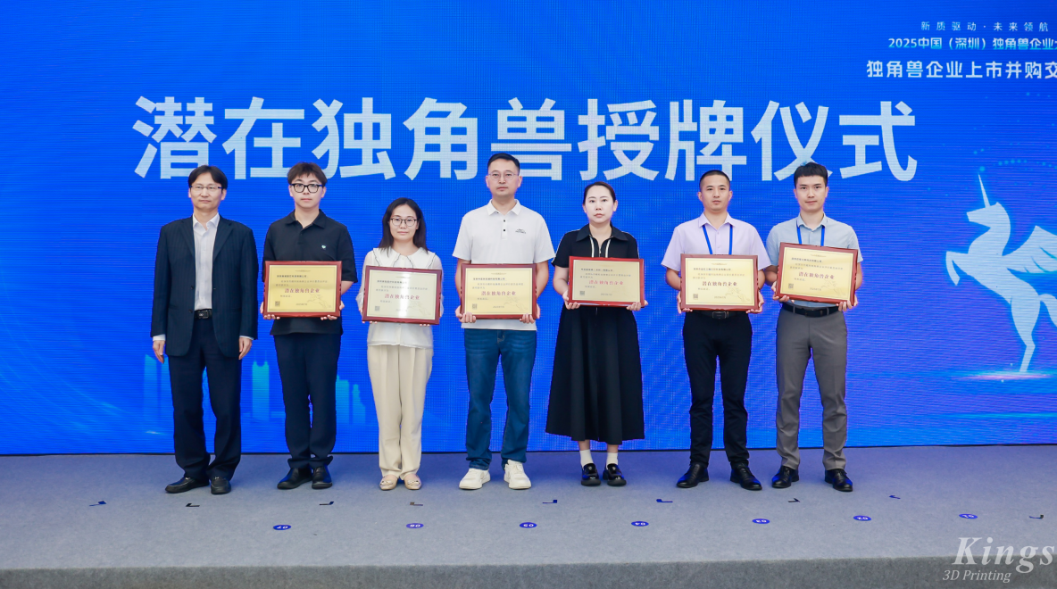 斬獲雙獎！金石三維榮膺2025深圳市“潛在獨角獸企業(yè)”、“瞪羚企業(yè)”稱號