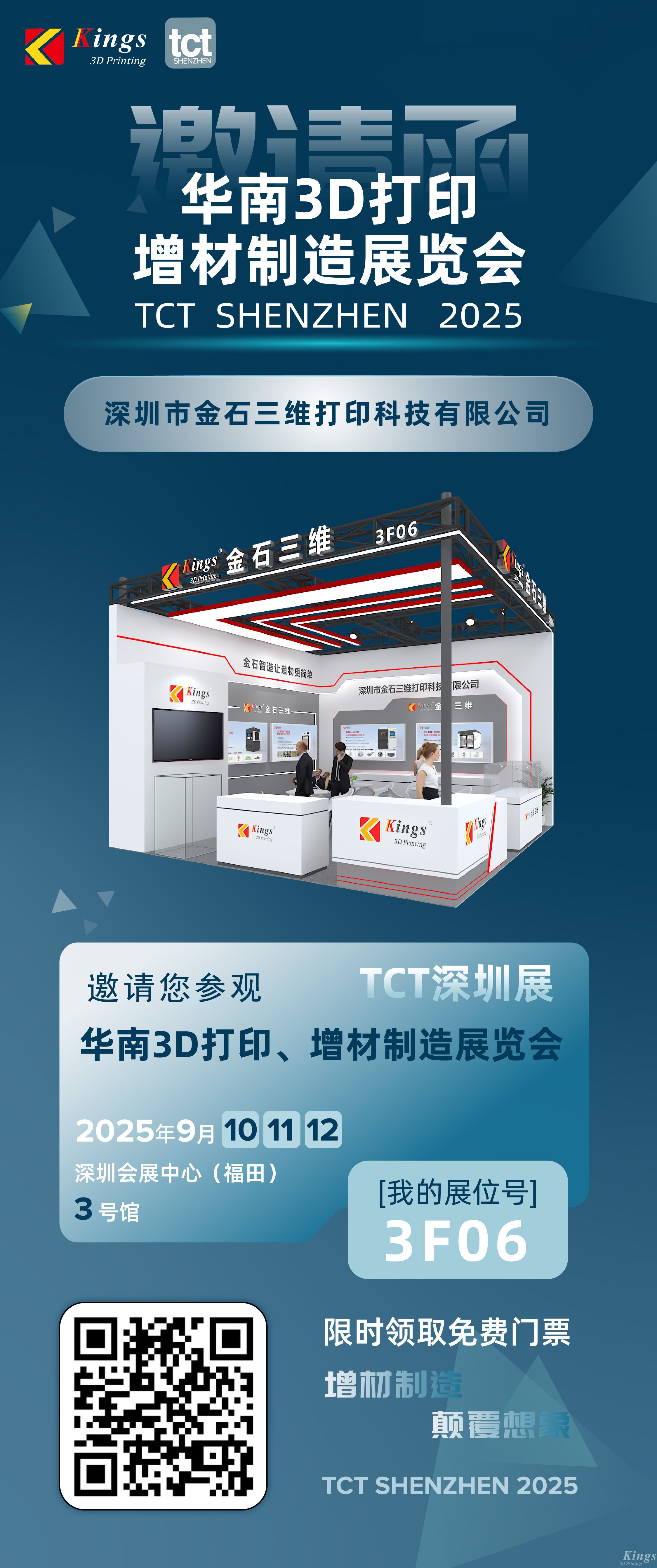 展會(huì)預(yù)告|9月10-12日，金石三維邀您共聚2025TCT深圳展